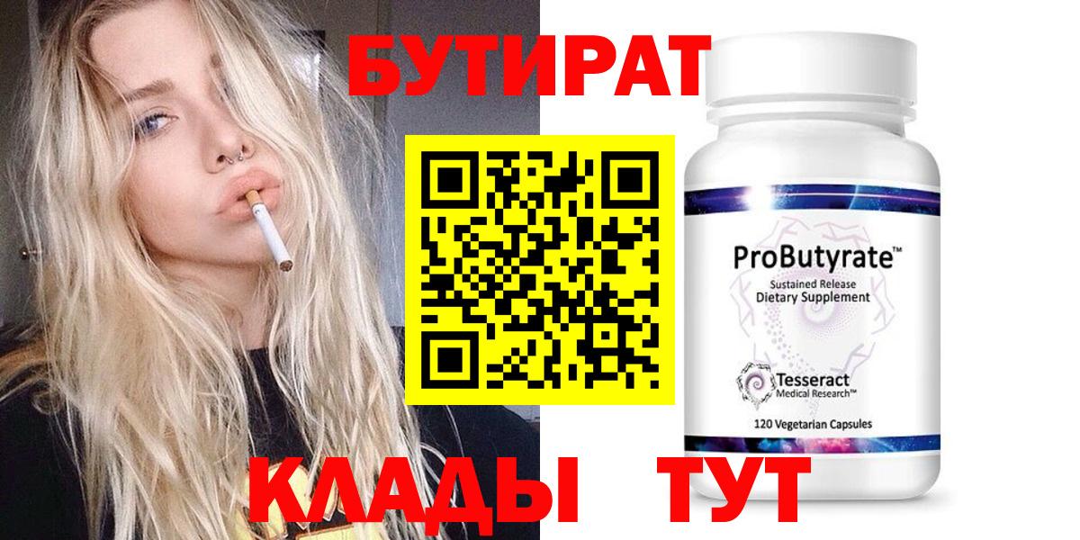 Азнакаево  БУТИРАТ BDO  Вход с VPN 