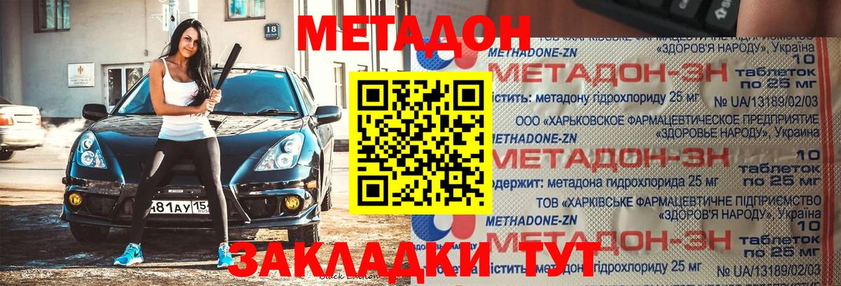 Азнакаево  МЕТАДОН methadone  Вход с VPN 